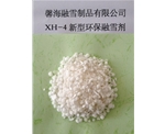河北XH-4型环保融雪剂